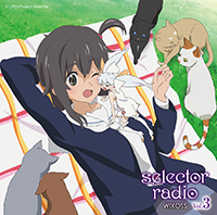 ★ラジオCD「selector radio WIXOSS」Vol.3　（先行販売、特典CD付）